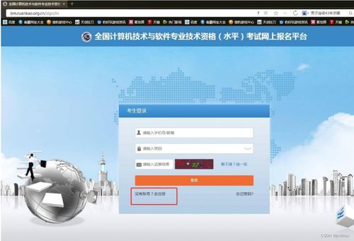 全國計算機技術與軟件專業技術資格 水平 考試軟考中級高級報名步驟