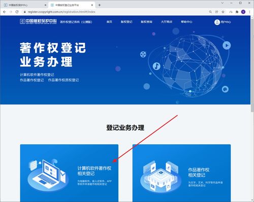 2022年中國版權保護中心計算機軟件著作權登記最全申請步驟流程