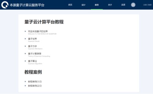 為真實而生 本源量子計算云平臺在合肥創領上線